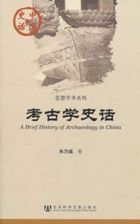 书籍 考古学史话的封面