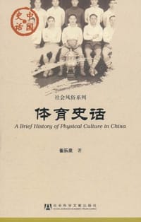 书籍 体育史话的封面