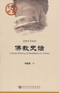书籍 佛教史话的封面