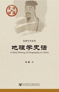 书籍 地理学史话的封面