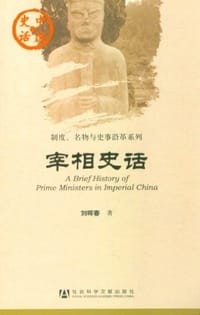 中国史话