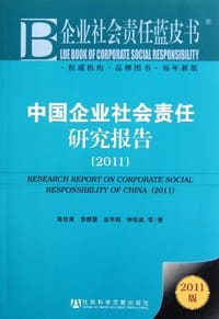 中国企业社会责任研究报告
