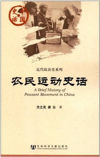 中国史话