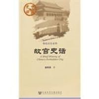 书籍 故宫史话的封面