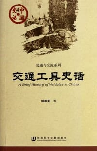 书籍 中国史话的封面