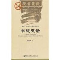 书籍 书院史话的封面