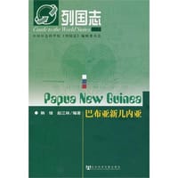 书籍 巴布亚新几内亚的封面