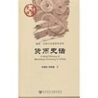 货币史话