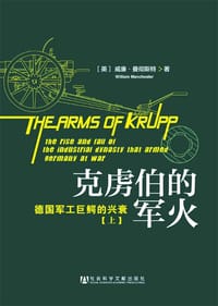 克虏伯的军火