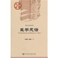 书籍 医学史话的封面