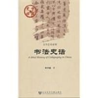 中国史话 - 朱守道
