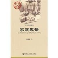 书籍 家庭史话的封面