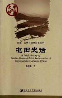 屯田史话 - 张印栋