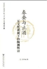 书籍 春蚕与止酒的封面