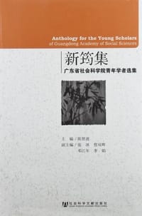 新筠集