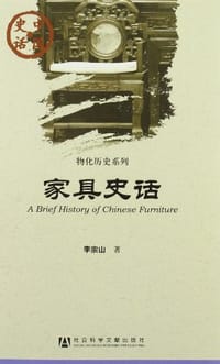 书籍 家具史话的封面