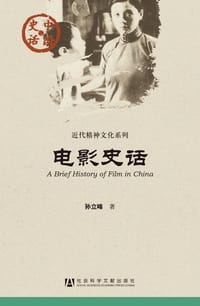 书籍 电影史话的封面