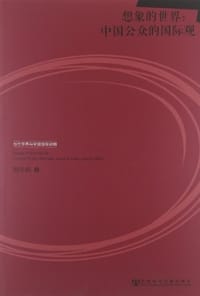 书籍 想象的世界的封面