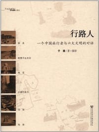 书籍 行路人的封面