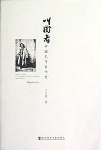 叫街者 - 卢汉超