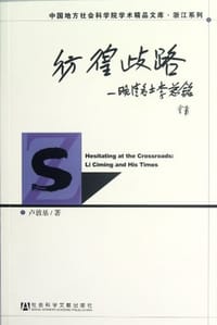 书籍 彷徨歧路的封面