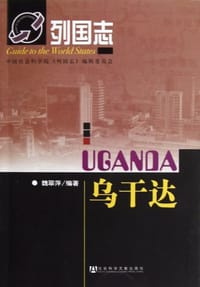 书籍 乌干达的封面