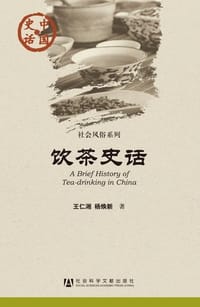 饮茶史话