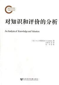 书籍 对知识和评价的分析的封面