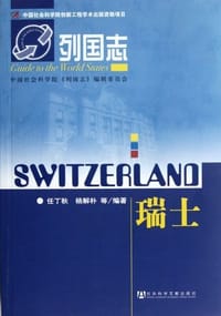书籍 瑞士的封面