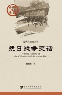 书籍 抗日战争史话的封面