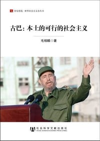 书籍 古巴的封面