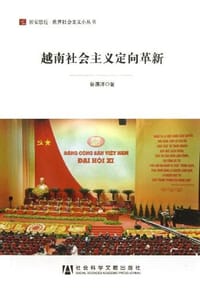 越南社会主义定向革新