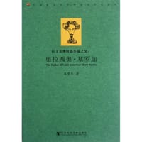 书籍 拉丁美洲短篇小说之父的封面