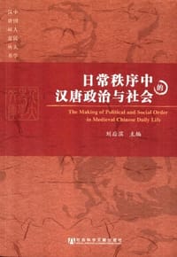 书籍 日常秩序中的汉唐政治与社会的封面