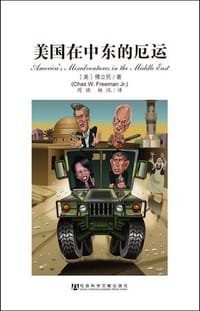 书籍 美国在中东的厄运的封面