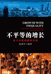 书籍 不平等的增长的封面