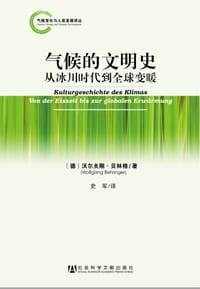气候的文明史