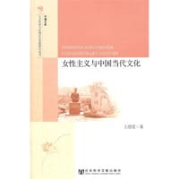 书籍 女性主义与中国当代文化的封面