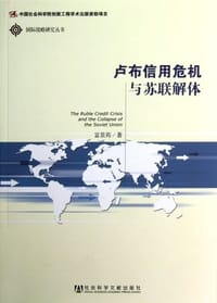 卢布信用危机与苏联解体 - 富景筠