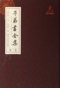 子弟书全集