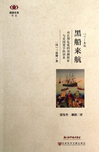 书籍 黑船来航的封面