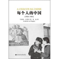 每个人的中国 - 卡特琳·文慕贝
