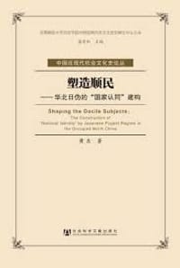 塑造顺民 - 黄东