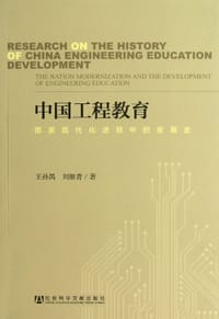 中国工程教育
