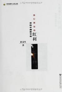 渐行渐远的红利 - 彭文生