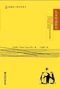 儿童情商教育