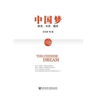 书籍 中国梦的封面