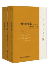 书籍 维特档案的封面