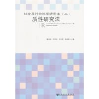 社会及行为科学研究法（二）