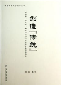 书籍 创造『传统』的封面